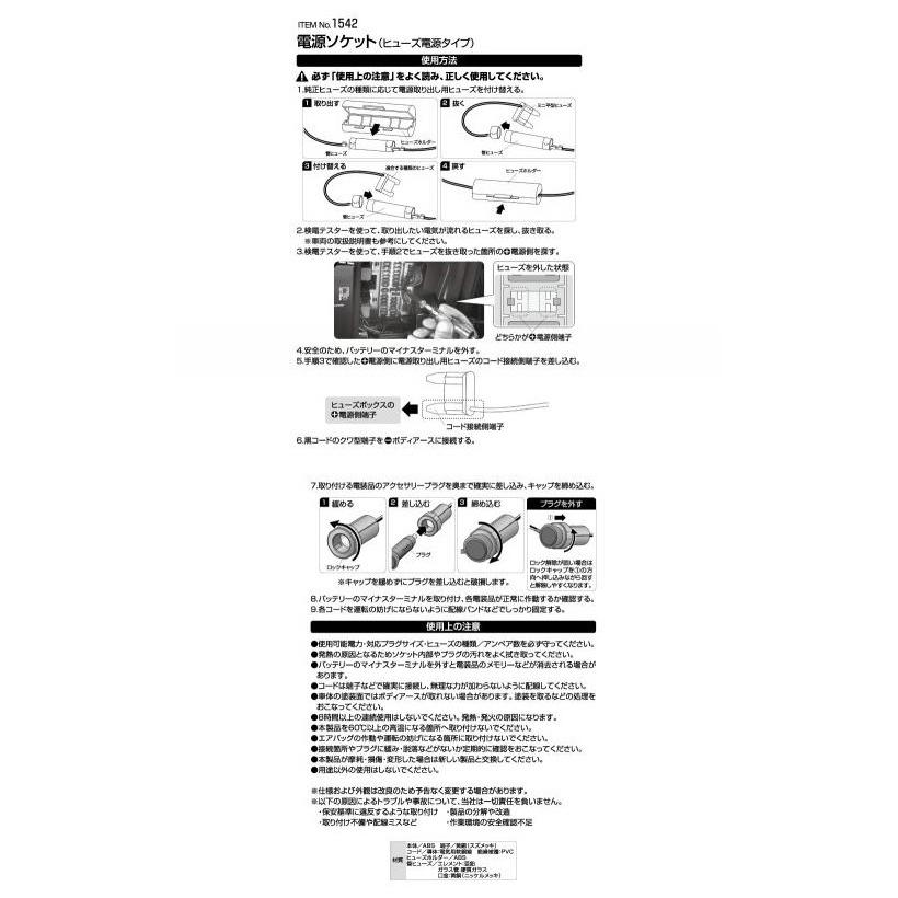 1542 エーモン工業 電源ソケット ヒューズ電源タイプ 平型・ミニ平型・低背15Aヒューズ対応 DC12V車/60W以下｜andrive｜04