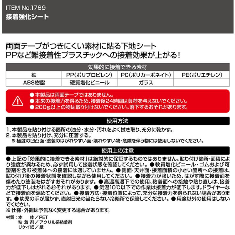 【メール便対応可】1769 amon エーモン 接着強化シート 透明 100mm×100mm 厚さ0.1mm アクリル系粘着剤 | amon | 01