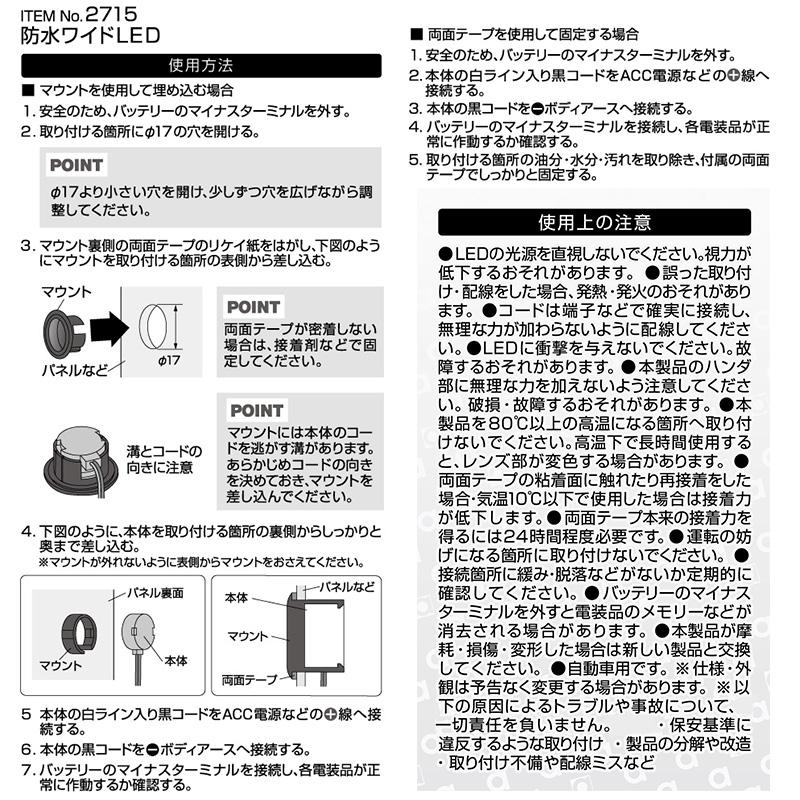amon（エーモン） 【メール便対応可】2715 エーモン工業 防水ワイドLED