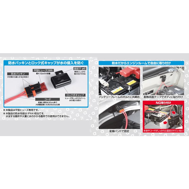 amon（エーモン） 2889 エーモン工業 防水平型ヒューズホルダー DC12V