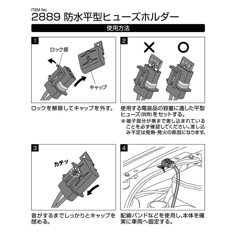 amon（エーモン） 2889 エーモン工業 防水平型ヒューズホルダー DC12V