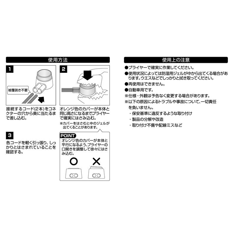 amon（エーモン） 【メール便対応可】2892 防水ワンタッチコネクター