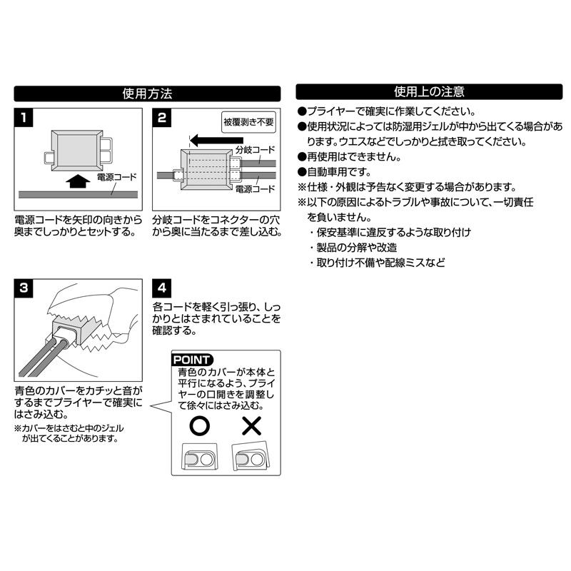 【メール便対応可】2894 エーモン工業 防水ワンタッチコネクター(割り込み分岐用)0.2sq専用 | amon | 02