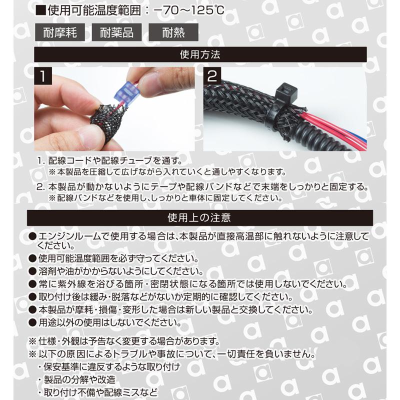 【メール便対応可】2952 エーモン工業 配線保護スリーブ 使用可能温度−70℃〜125℃ | amon | 01