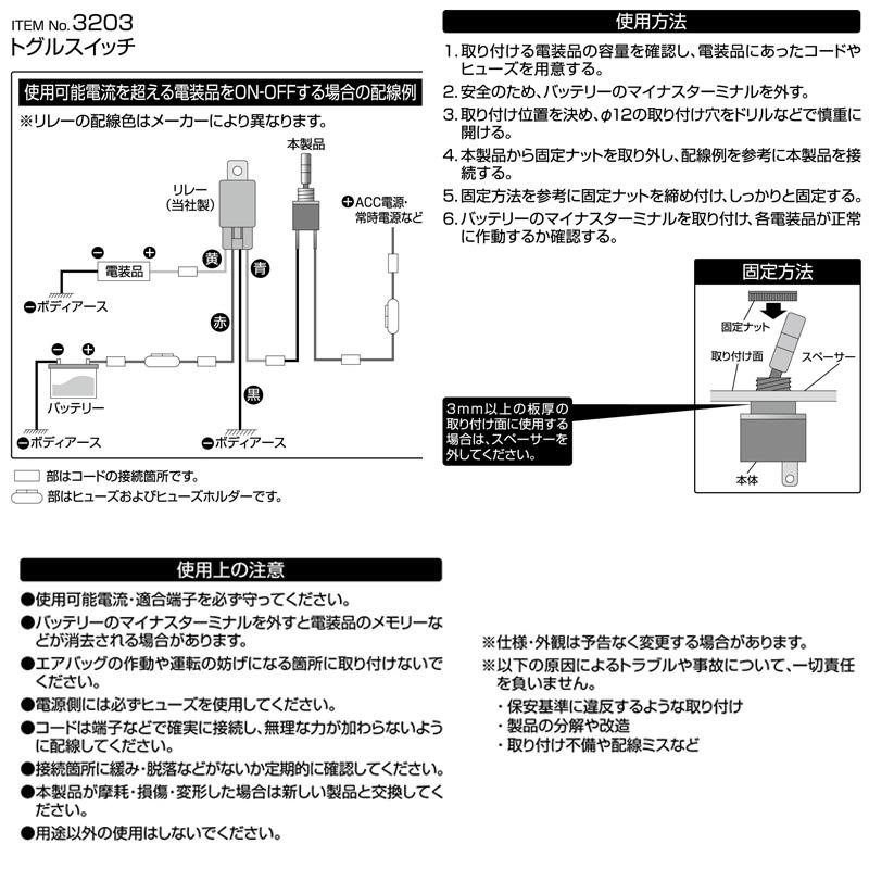 【メール便対応可】3203 エーモン amon トグルスイッチ 最大電流DC12V-8A 取付穴径φ12mm | amon | 02