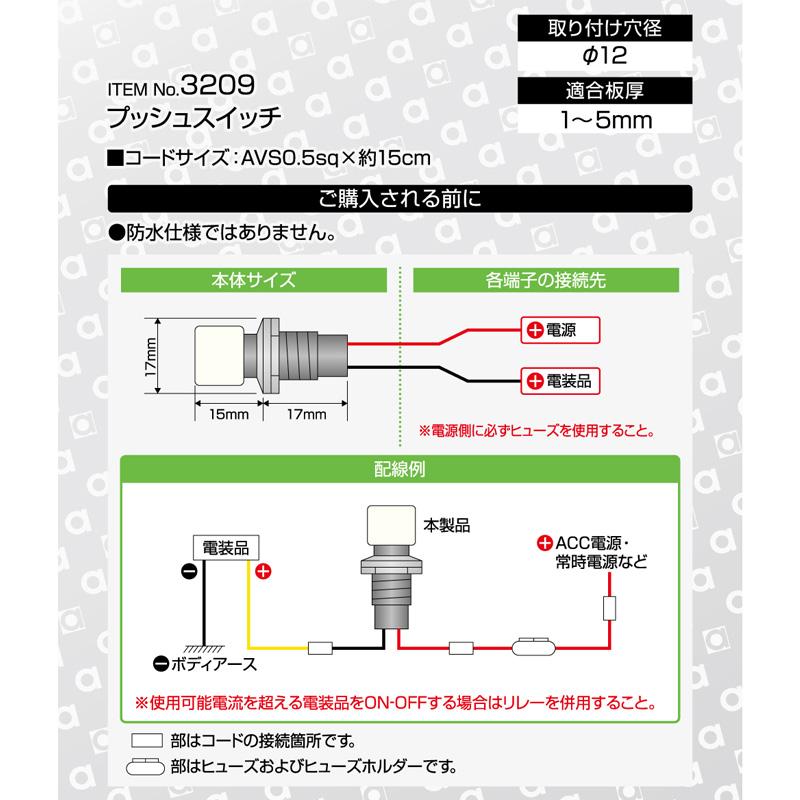 amon（エーモン） 【メール便対応可】3209 エーモン工業 プッシュ