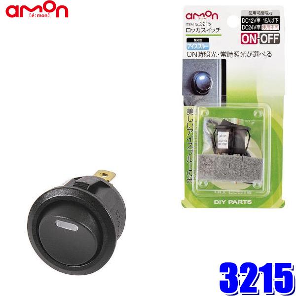 amon（エーモン） 【メール便対応可】3215 エーモン工業 ロッカ