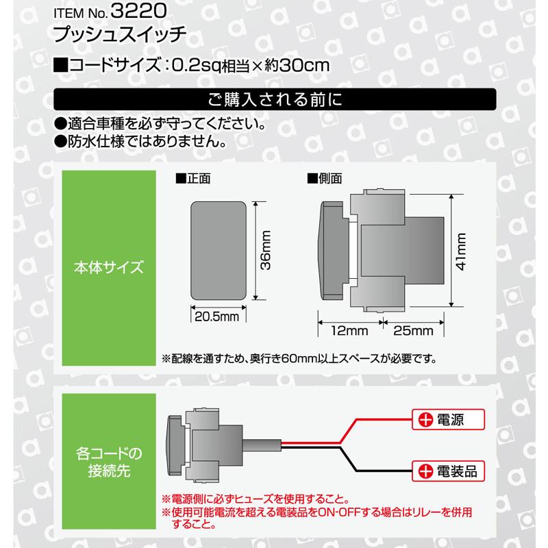 amon（エーモン） 3220 エーモン工業 プッシュスイッチ(日産車用) 純正