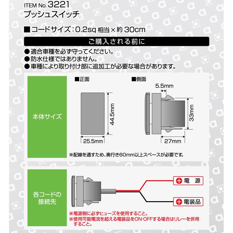 amon（エーモン） 3221 エーモン工業 プッシュスイッチ(ホンダ車用