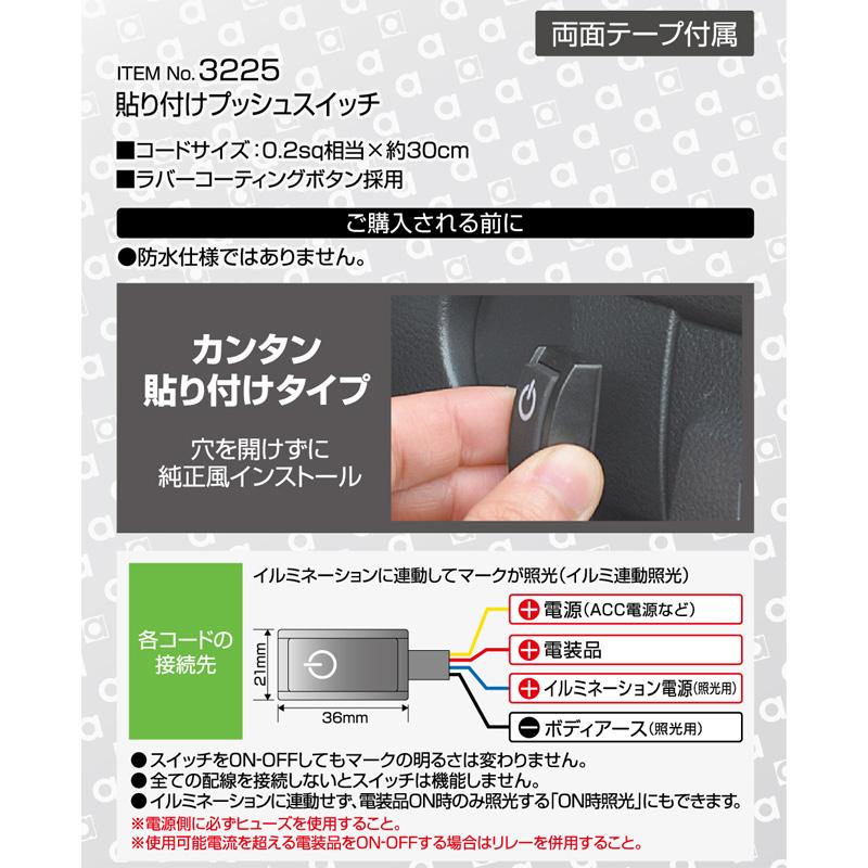 amon（エーモン） 【メール便対応可】3225 エーモン工業 貼り付け
