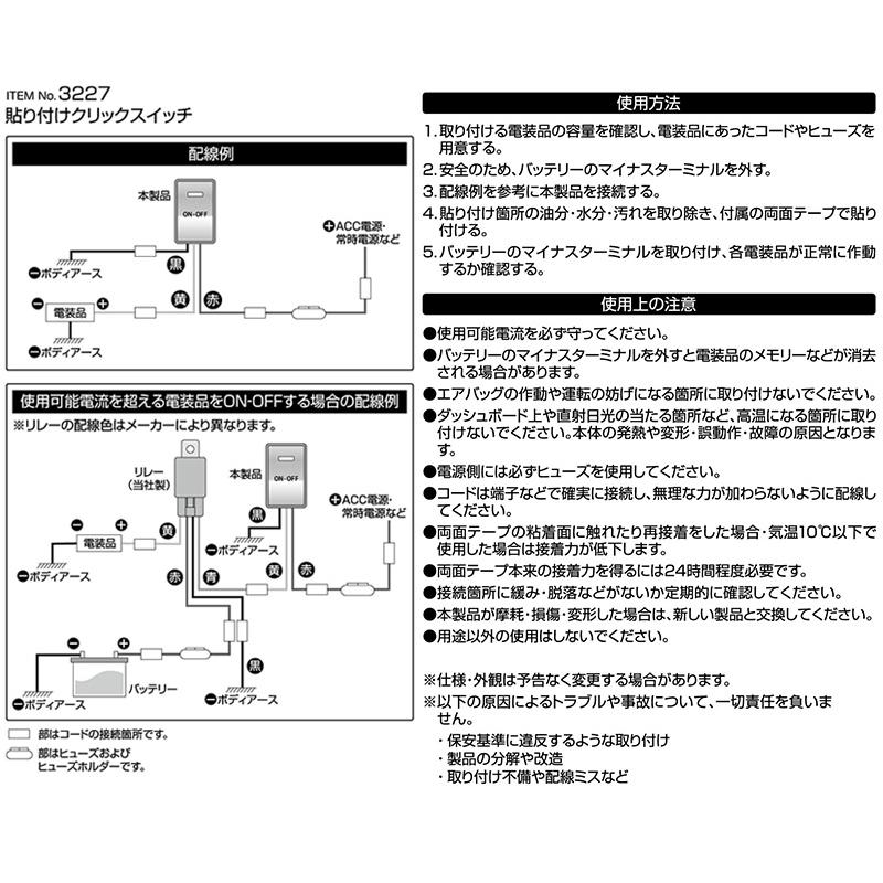 【メール便対応可】3227 エーモン工業 貼り付けクリックスイッチ 貼り付けアルミパネルタイプ | amon | 02