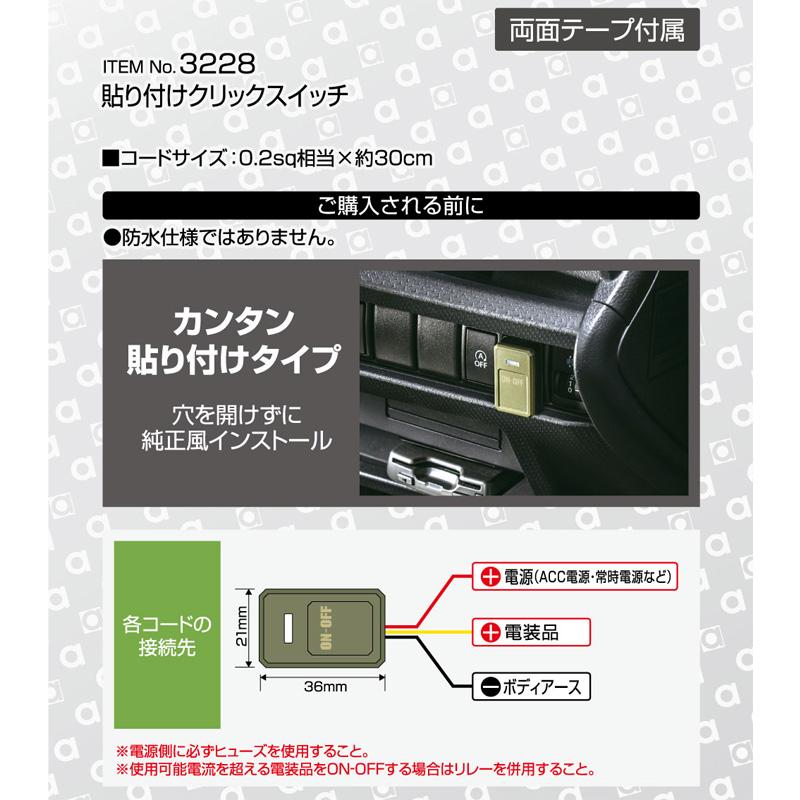 amon（エーモン） 【メール便対応可】3228 エーモン工業 貼り付け