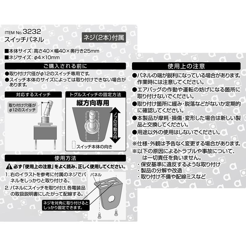 amon（エーモン） 【メール便対応可】3232 エーモン工業 スイッチ