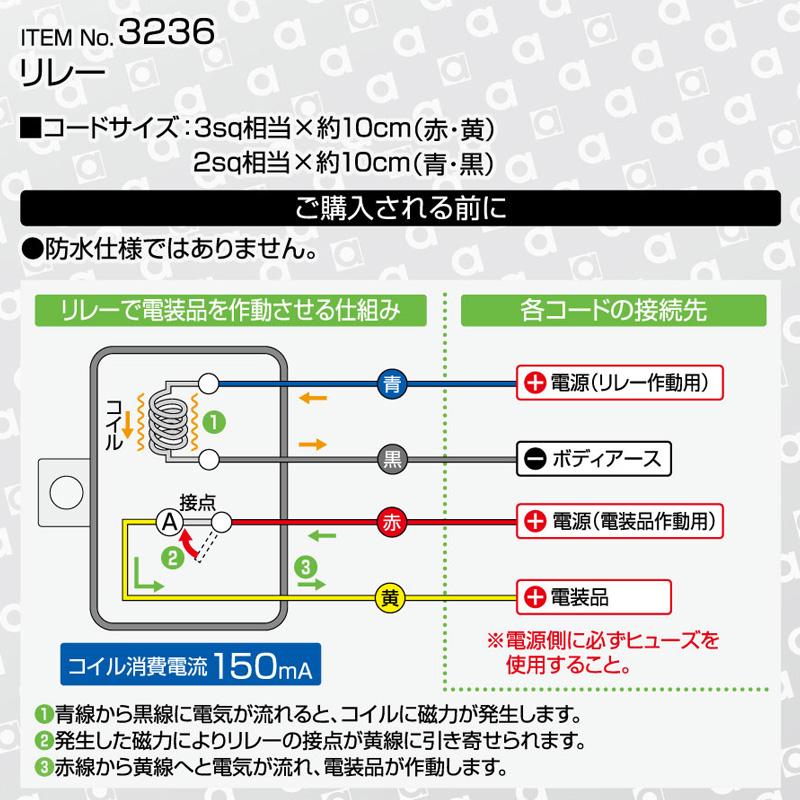【メール便対応可】3236 エーモン amon 4極リレー DC12V使用可能電流30A | amon | 01