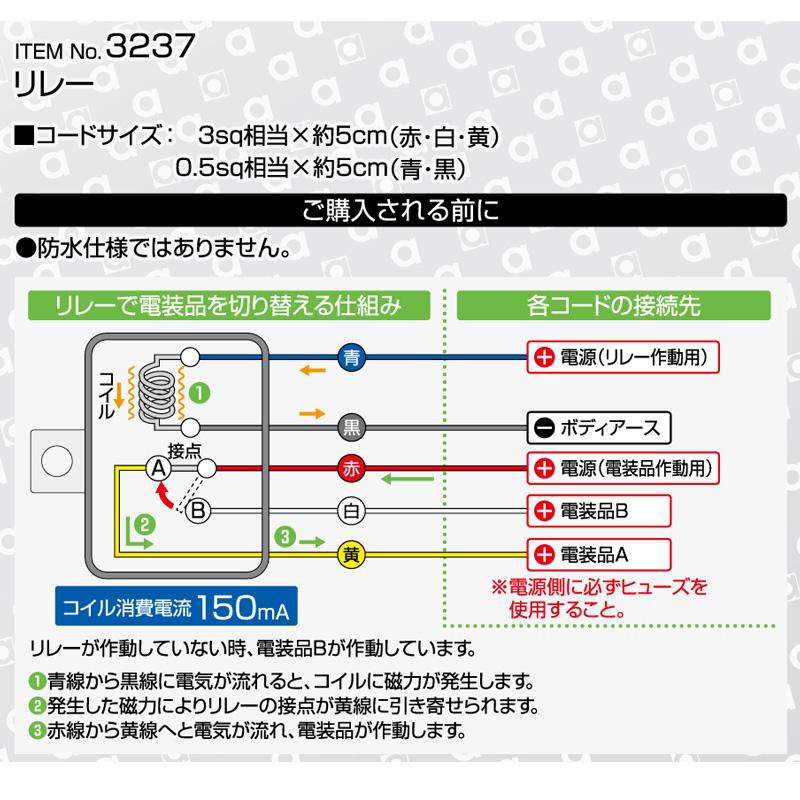 3237 エーモン工業 5極リレー DC12V使用可能電流30A | amon | 01