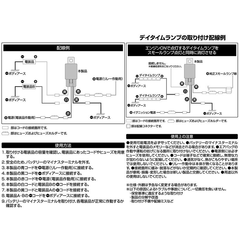 3237 エーモン工業 5極リレー DC12V使用可能電流30A | amon | 02