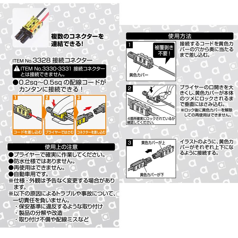 amon（エーモン） 【メール便対応可】3328 エーモン工業 接続