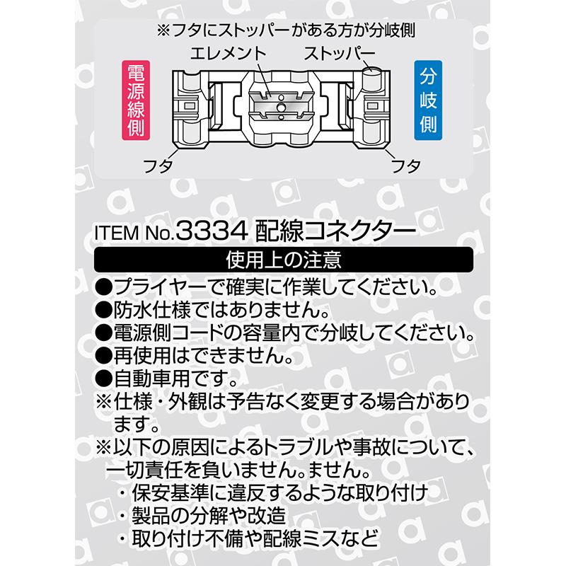 amon（エーモン） 【メール便対応可】3334 エーモン工業 配線