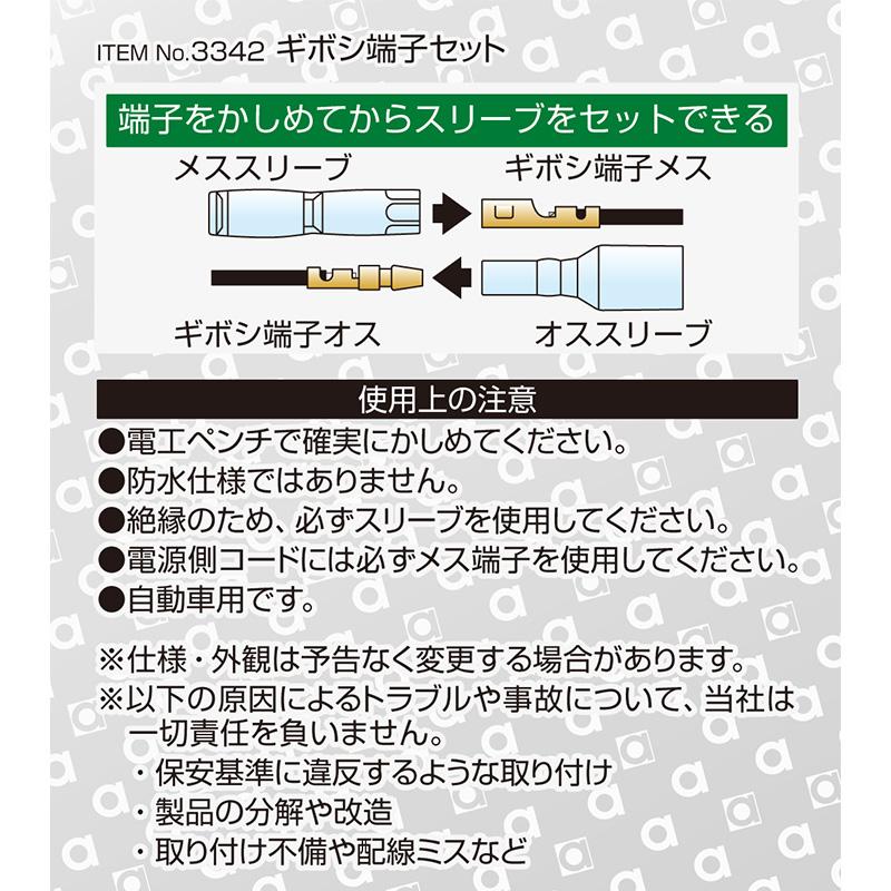 amon（エーモン） 【メール便対応可】3342 エーモン工業 ギボシ端子