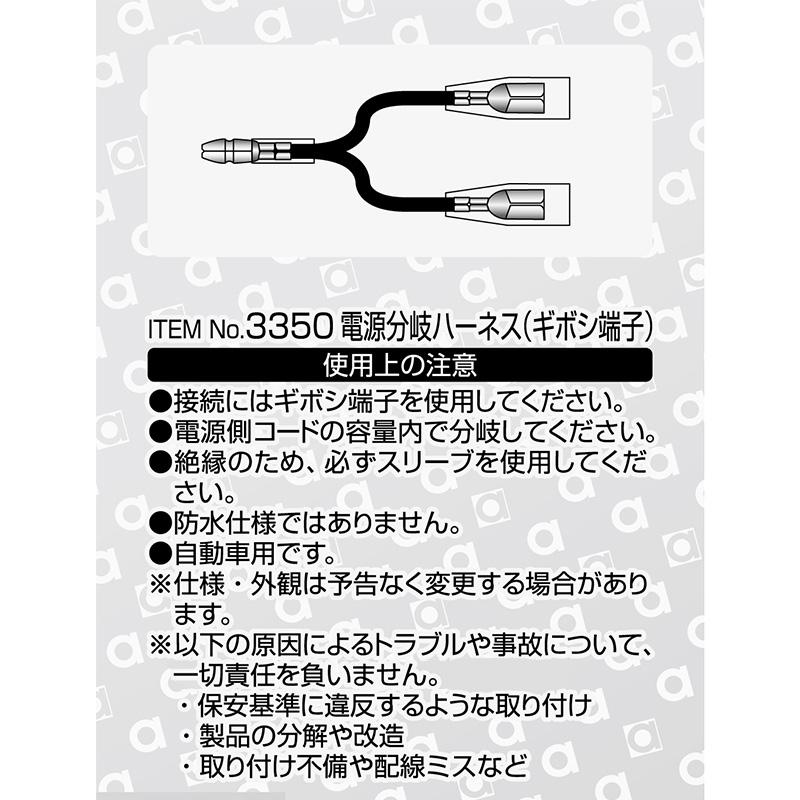 【メール便対応可】3350 エーモン工業 電源分岐ハーネス ギボシ端子 オスギボシ1→メスギボシ2 1.25sq対応3個入り | amon | 01