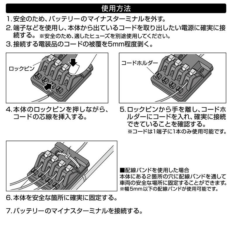 【メール便対応可】3359 エーモン工業 電源分岐ターミナル 使用可能電流10A 使用可能電力(合計)DC12V車120W以下/DC24V車240W以下 目印シール4枚付き | amon | 02