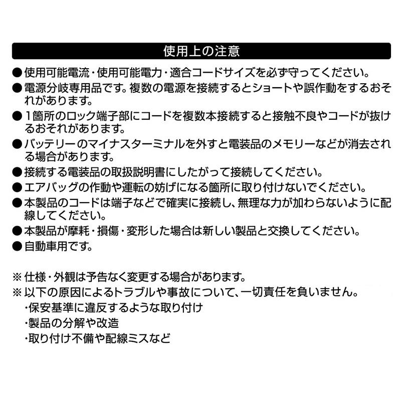 【メール便対応可】3359 エーモン工業 電源分岐ターミナル 使用可能電流10A 使用可能電力(合計)DC12V車120W以下/DC24V車240W以下 目印シール4枚付き | amon | 03