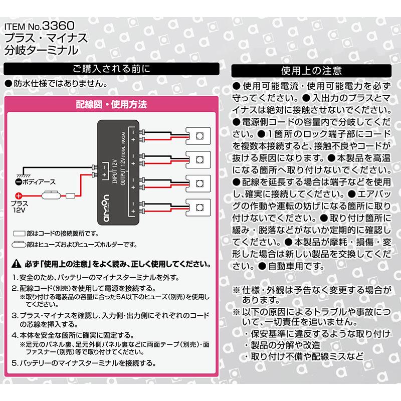 3360 エーモン工業 プラス・マイナス分岐ターミナル DC12V車専用 5A/60W以下 適合コードサイズ0.12〜1.25sq相当 | amon | 01