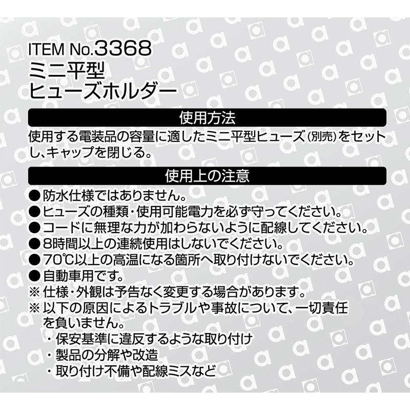 amon（エーモン） 【メール便対応可】3368 エーモン工業 ミニ平型