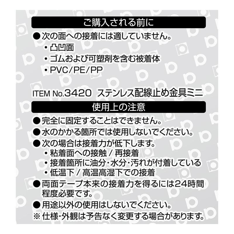 【メール便対応可】3420 エーモン工業 ステンレス配線止め金具ミニ 15個入(両面テープ付) サイズ：15.5×8mm | amon | 01