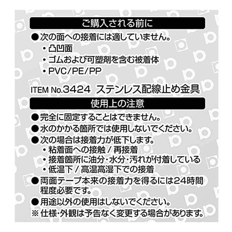 【メール便対応可】3424 エーモン工業 ステンレス配線止め金具 10個入(両面テープ付) サイズ：25×15mm | amon | 01