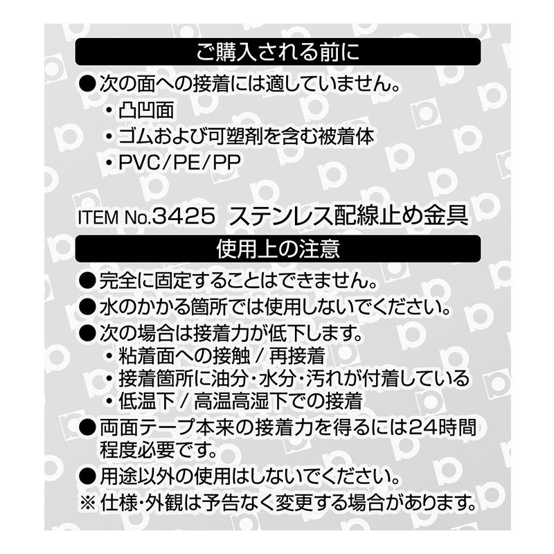 【メール便対応可】3425 エーモン工業 ステンレス配線止め金具 5個入(両面テープ付) サイズ：30×19.5mm | amon | 01