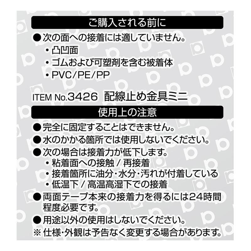 【メール便対応可】3426 エーモン工業 配線止め金具ミニ 黒 15個入(両面テープ付) サイズ：15.5×8mm | amon | 01