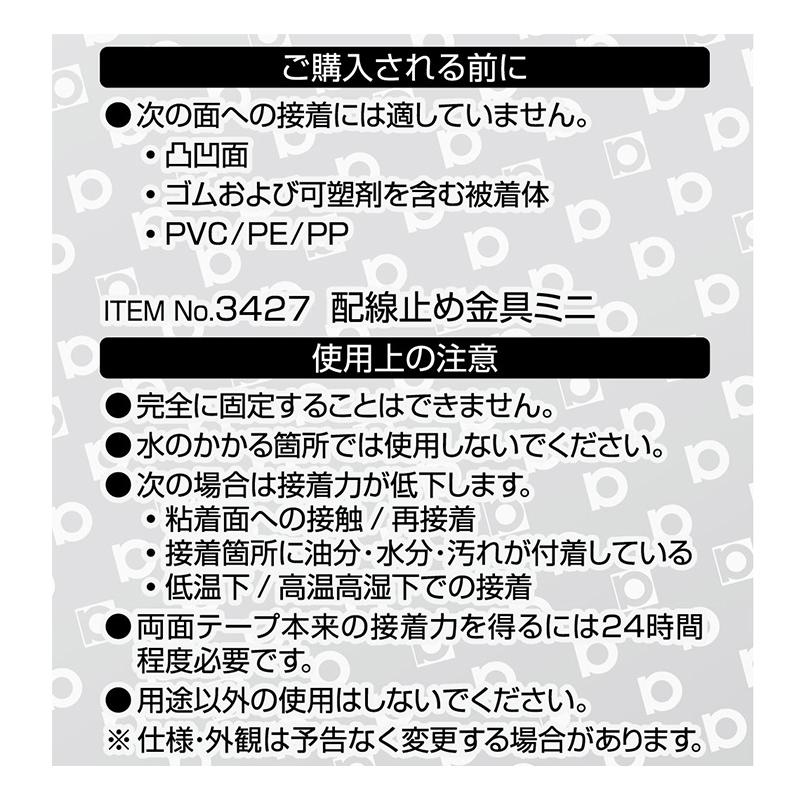 【メール便対応可】3427 エーモン工業 配線止め金具ミニ 黒 50個入(両面テープ付) サイズ：15.5×8mm | amon | 01