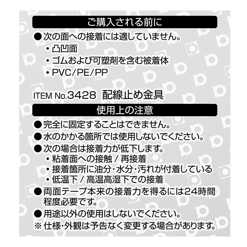 【メール便対応可】3428 エーモン工業 配線止め金具 黒 10個入(両面テープ付) サイズ：19.5×10mm | amon | 01