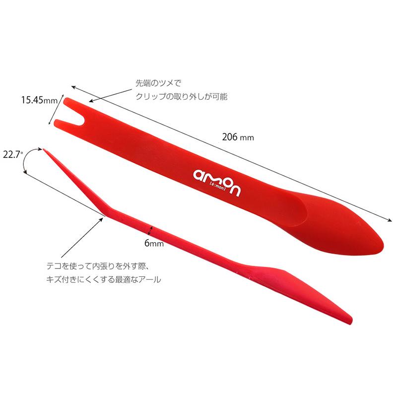 【メール便対応可】3504 エーモン工業 内張りはがし スタンダード 赤 高強度グラスファイバー入 サイズ：約206×31×21mm リムーバー | amon | 01