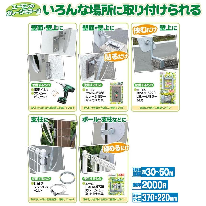 amon（エーモン） 6600 安全計画 ガレージミラー 角型 曲面率2000R