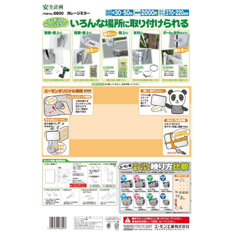 6600 エーモン工業 ガレージミラー 角型 曲面率2000R｜andrive｜03