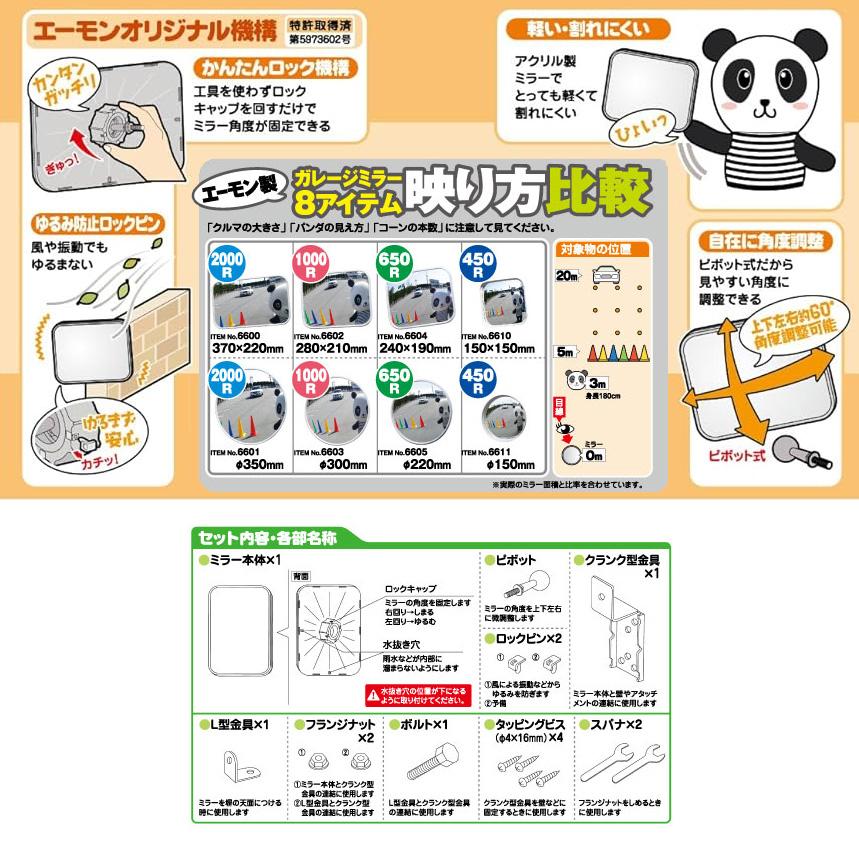 エーモン 安全計画 ガレージミラー 曲面率2000R 約370×220mm 6600 9n2op2j エーモン(amon) ガレージミラー(曲面率2000R 角) 約370×220mm 6953