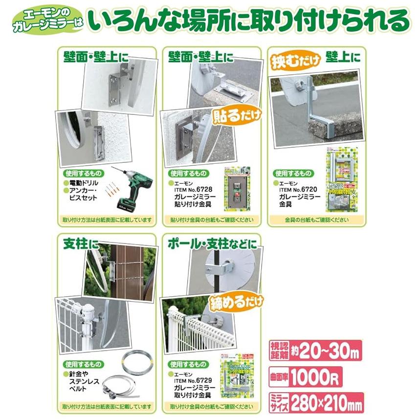 amon（エーモン） 6602 安全計画 ガレージミラー 角型 曲面率1000R