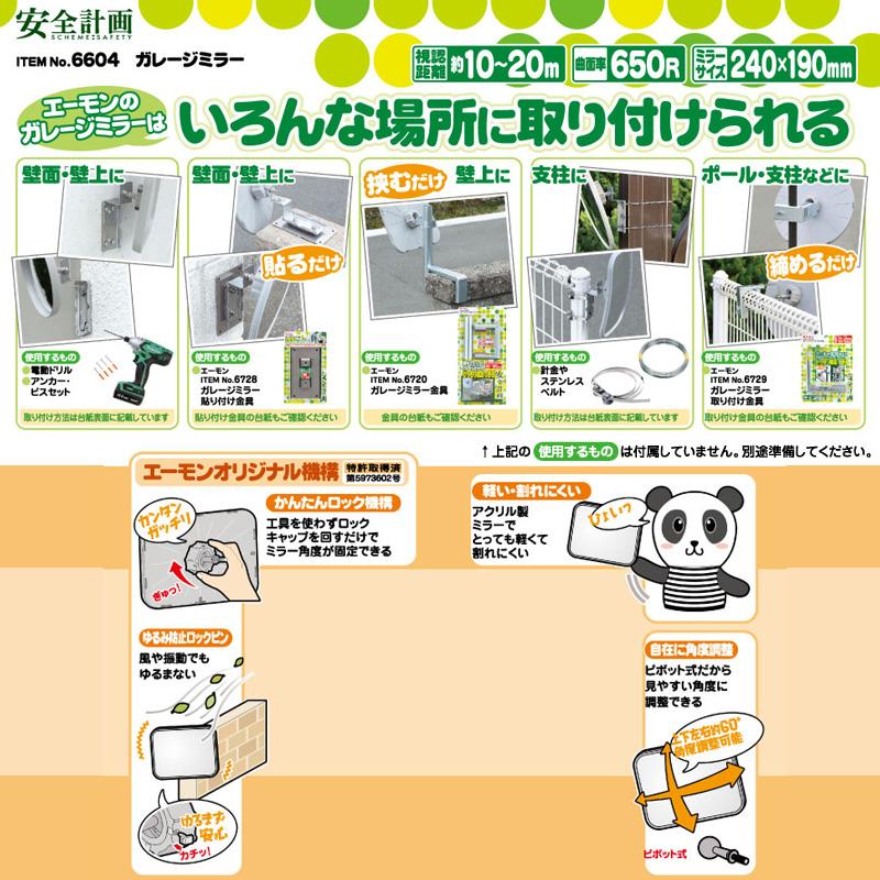 amon（エーモン） 6604 安全計画 ガレージミラー 角型 曲面率650R