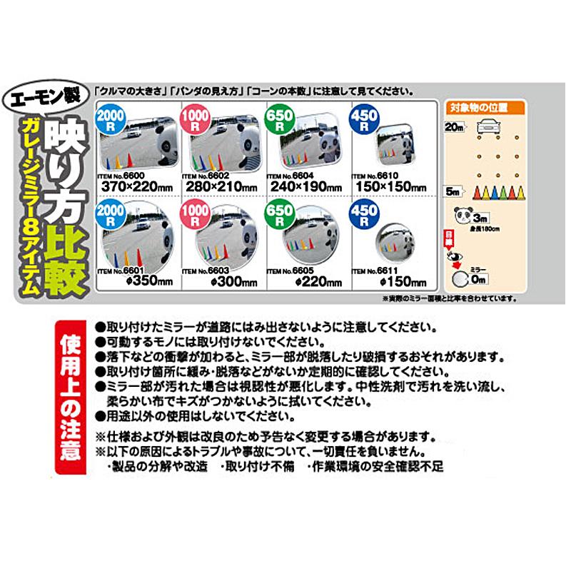 amon（エーモン） 6604 安全計画 ガレージミラー 角型 曲面率650R