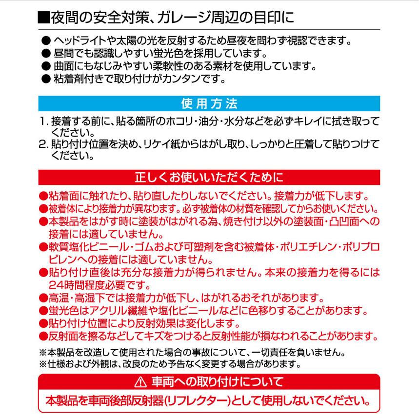 【メール便対応可】6698 エーモン amon 反射シートDX(黄) 粘着剤付5枚入り | amon | 01