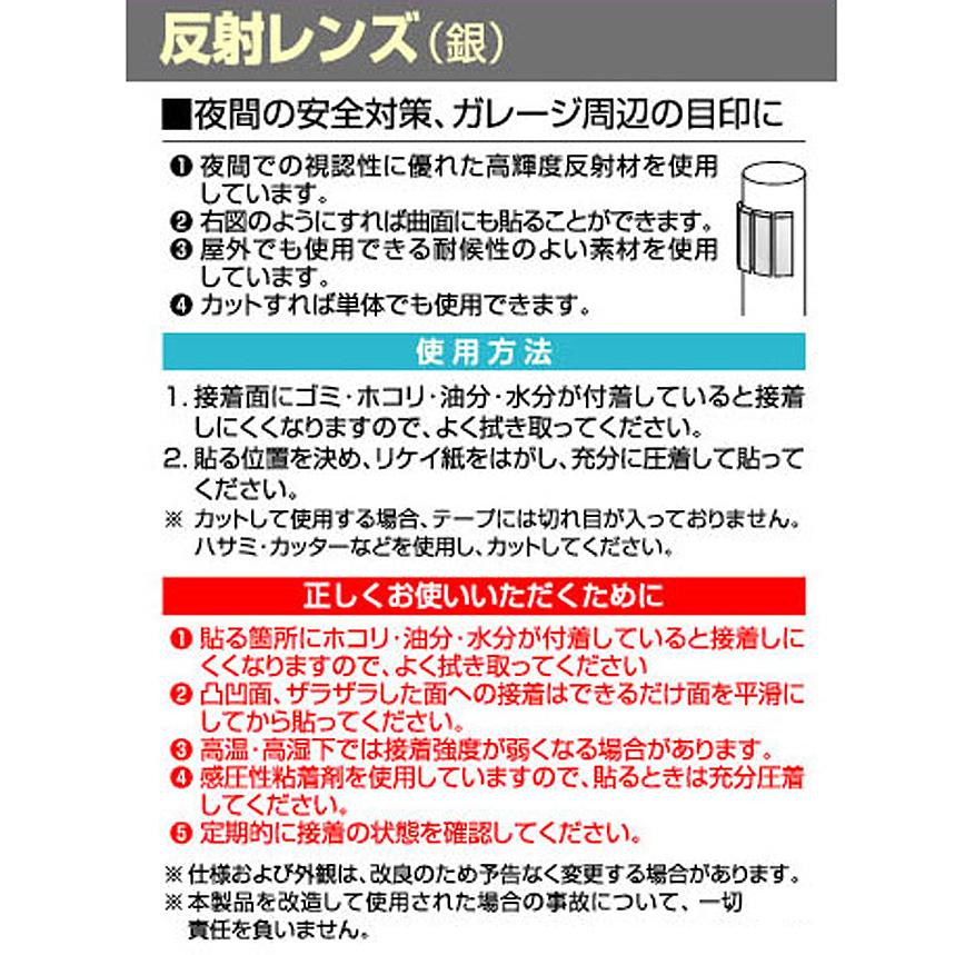 【メール便対応可】6705 エーモン工業 反射レンズ(銀) 粘着テープ付 | amon | 01
