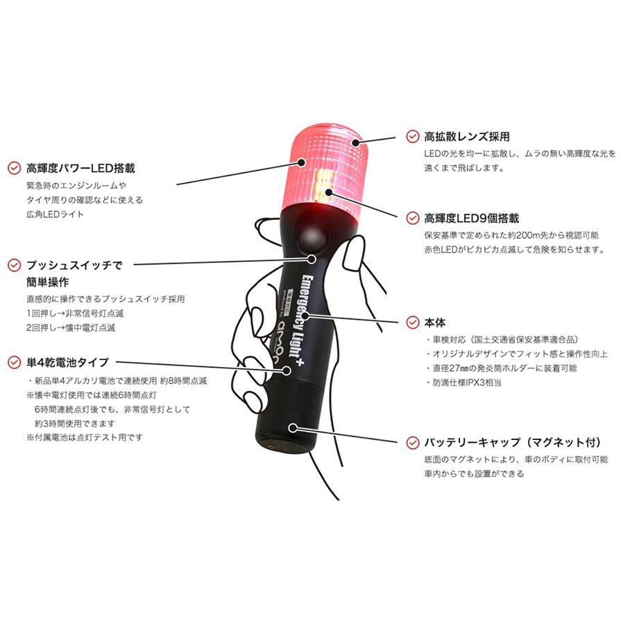 6904 amon エーモン工業 LED非常信号灯 車検対応 防滴仕様：IPX3相当 国土交通省 保安基準認定品 発煙筒代替 3個セット | amon | 06