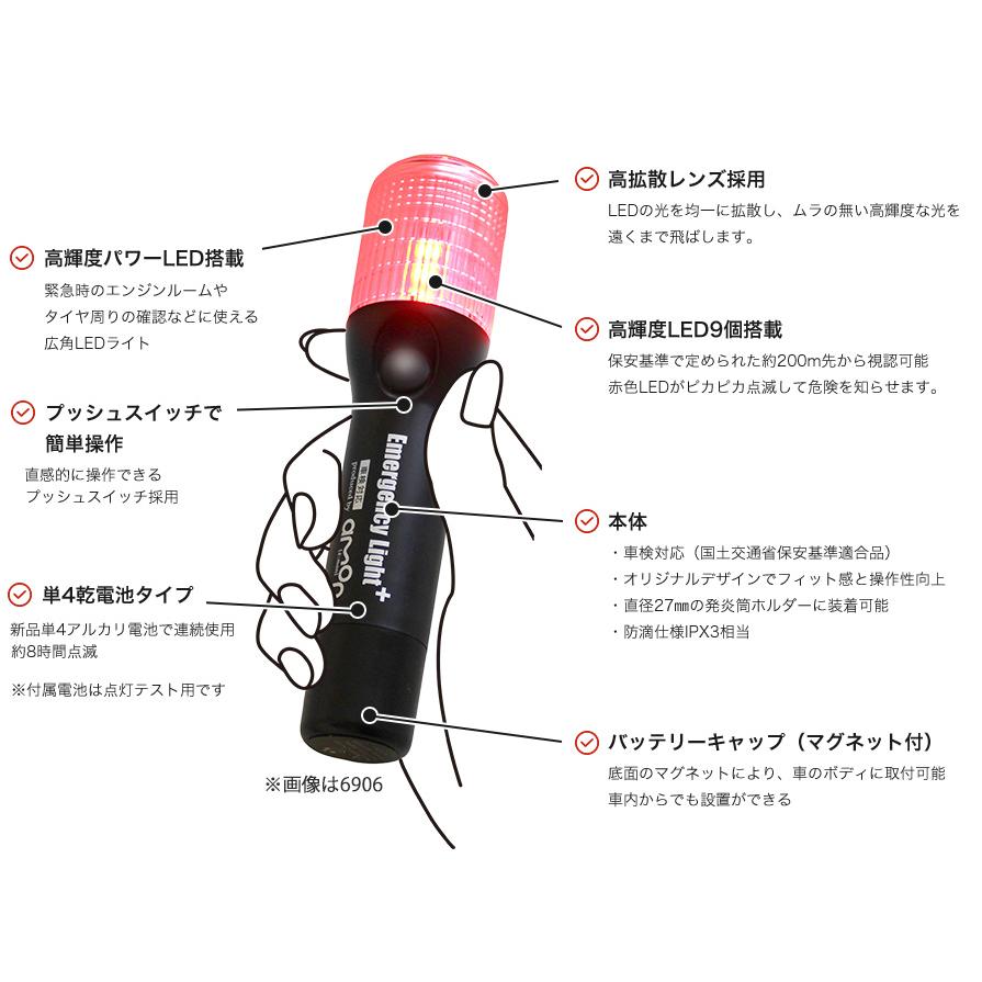 6906 amon エーモン工業 非常信号灯 ライト付 LED 懐中電灯/マグネット付き 防滴(IPX3相当) 単4乾電池式 車検対応 2個セット | amon | 05