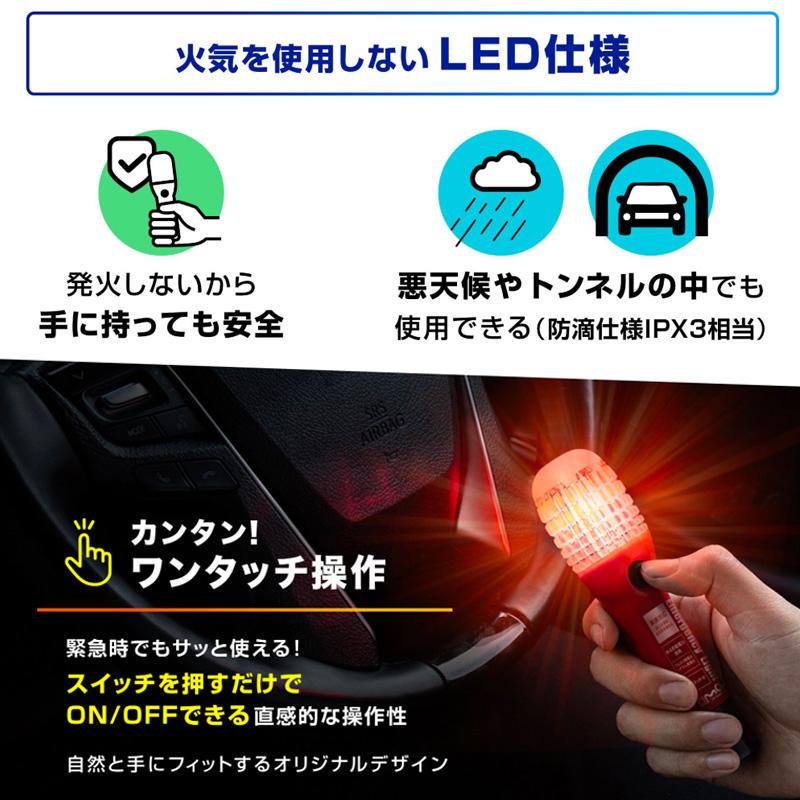 6907 amon エーモン LED非常信号灯 2個セット 車検対応 国土交通省 保安基準適合品 発煙筒代替 防滴仕様：IPX3相当 | amon | 06