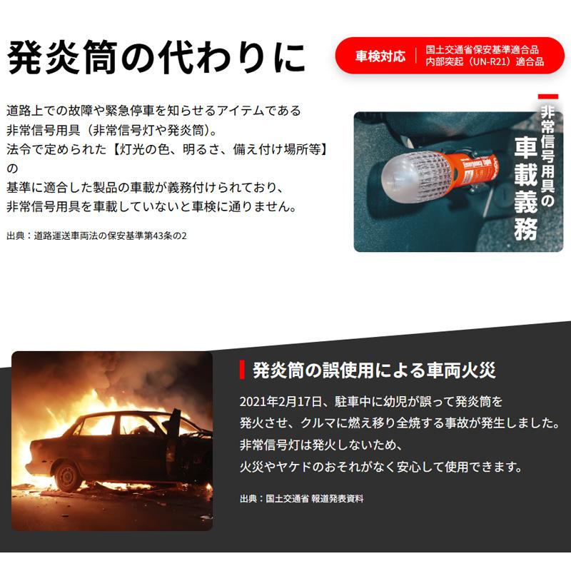 6907 amon エーモン LED非常信号灯 車検対応 国土交通省 保安基準認定品 発煙筒代替 防滴仕様：IPX3相当 | amon | 01