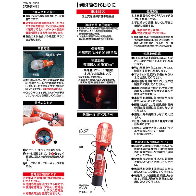 6907 amon エーモン LED非常信号灯 車検対応 国土交通省 保安基準認定品 発煙筒代替 防滴仕様：IPX3相当 | amon | 08