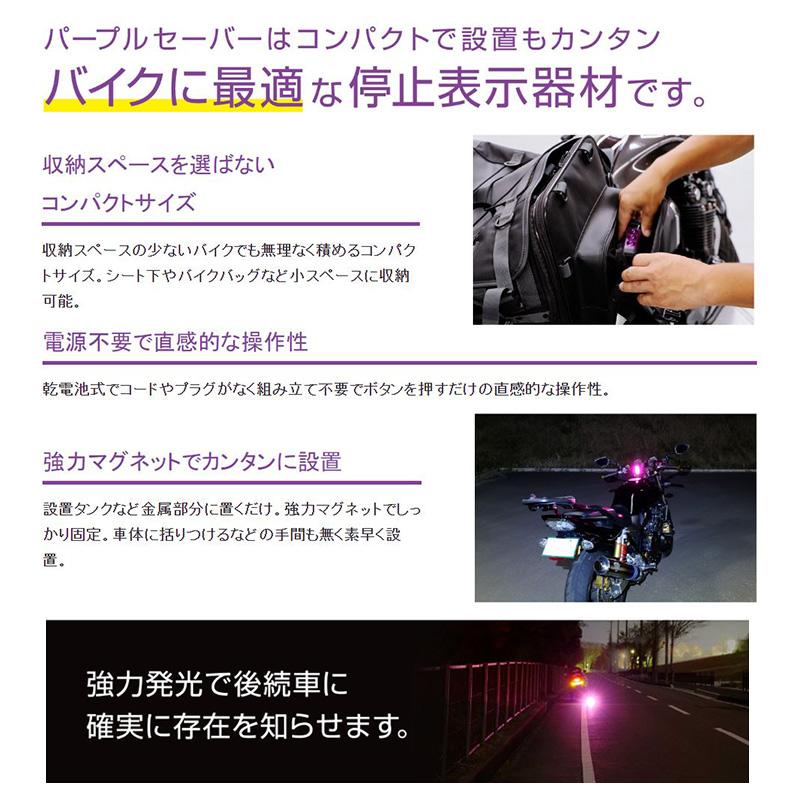 6910＋6906 amon エーモン工業 PURPLE SAVER(パープルセーバー)＆非常信号灯 ライト付セット LED停止表示灯 非常灯 単4乾電池式 | amon | 06