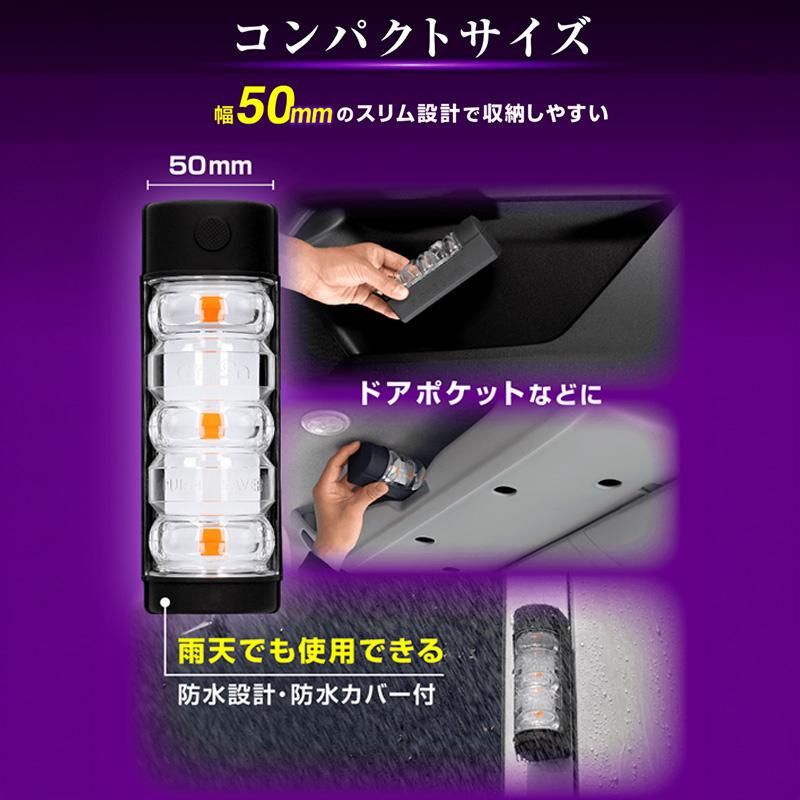 6912 amon エーモン PURPLE SAVER PRO(パープルセーバー プロ)5個セット LED停止表示灯 防水カバー/背面マグネット付 道路交通法施行規則適合品 非常灯 | amon | 06